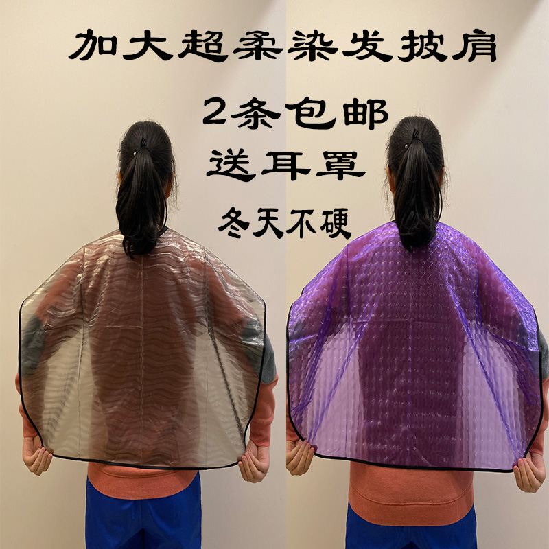 染发焗油披肩防水隔水离子烫加厚理发店染烫围布理发美发用品工具在类目 尿片/洗护/喂哺/推车床, 理发器/指甲钳/体温计等日常护理小用品, 理发围布中 - 来自Buy2taobao.com提供专业的淘宝代购服务
