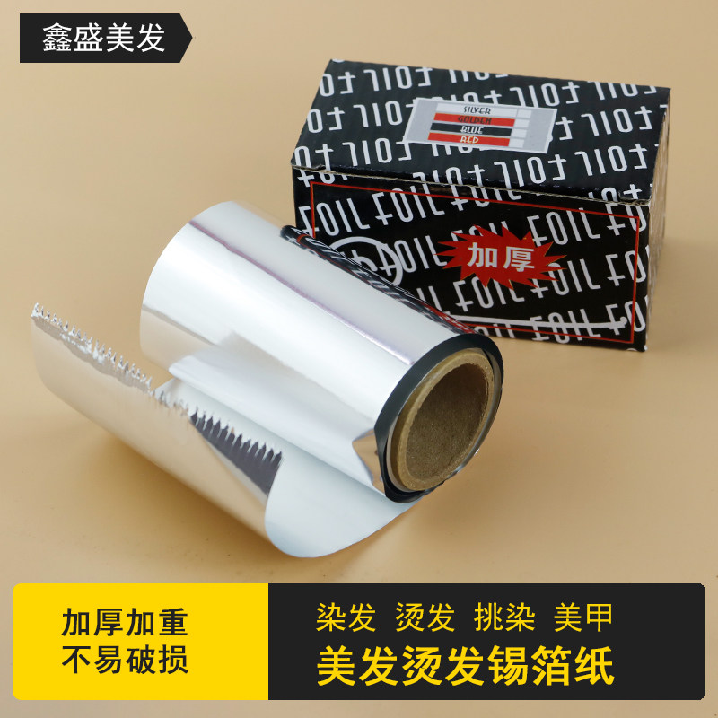 烫发锡纸卷挑染美发用品理发店造型烫头发专用锡箔纸美甲卸甲发廊,个人护理/保健/按摩器材,其它美发工具,淘宝优惠券,粉丝福利购,淘宝优惠卷