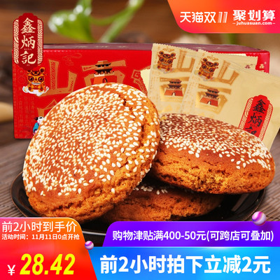鑫炳记太谷饼原味2100g整箱山西特产零食小吃食品点心传统糕点