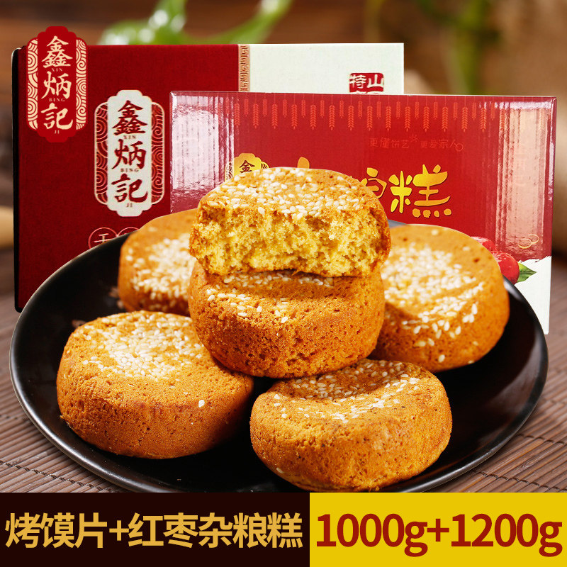 鑫炳记杂粮糕1200g烤馍片1000g 组合礼套装山西特产早餐零食糕点