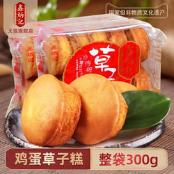 鑫炳记鸡蛋糕草子糕300g老式蛋糕父母吃的零食传统糕点面包槽子糕