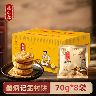 鑫炳记560g山西特产传统糕点