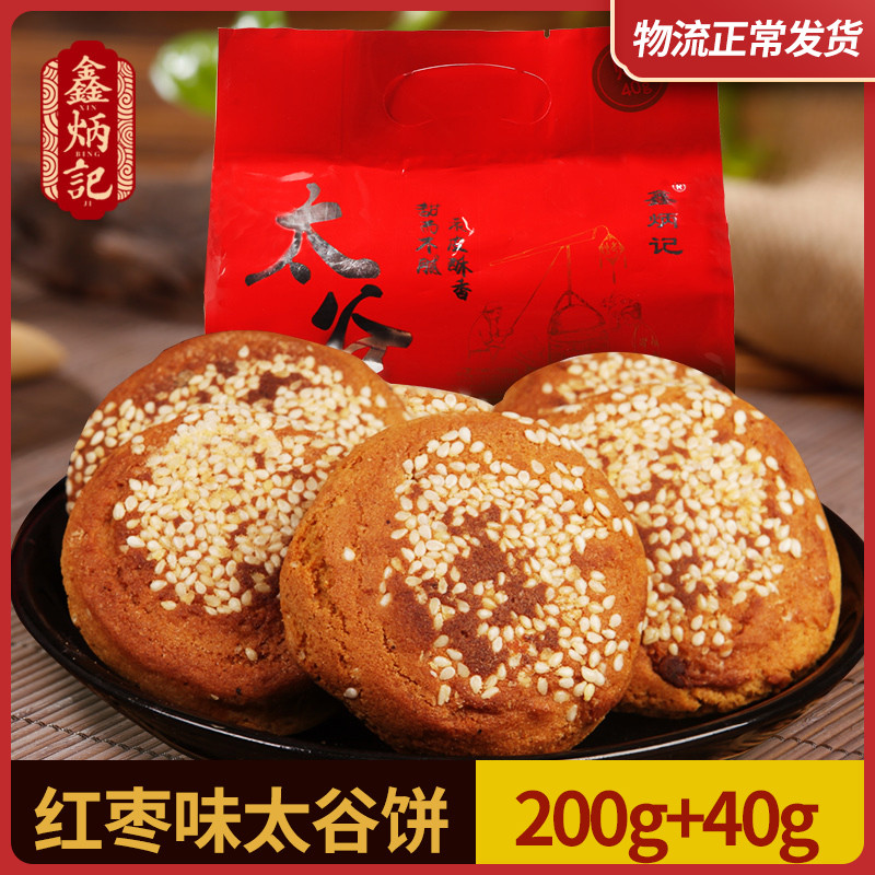 鑫炳记太谷饼山西特产传统糕点零食小吃点心红枣味240g
