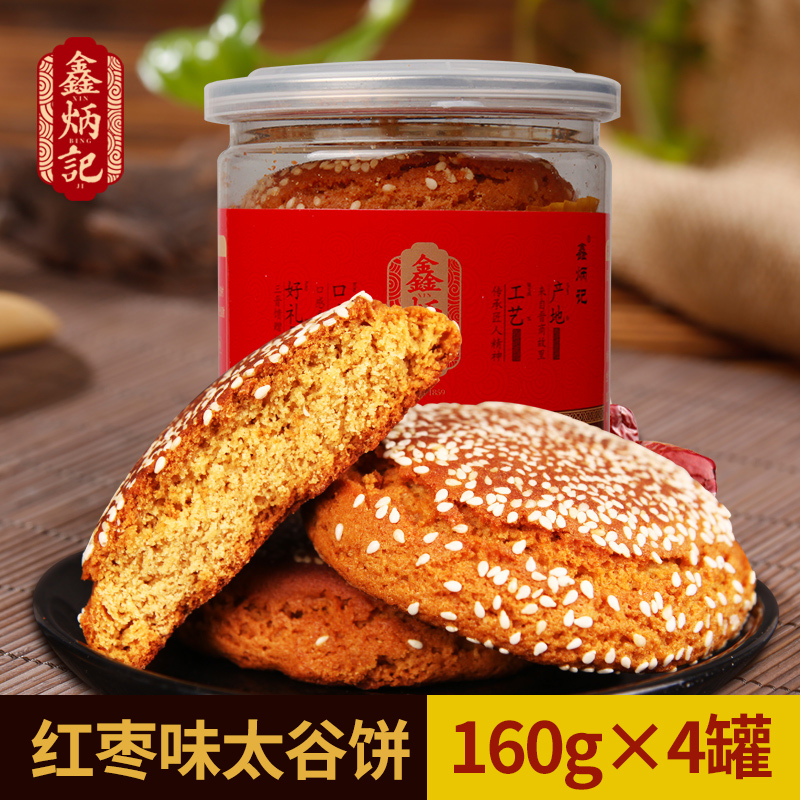 鑫炳记太谷饼山西特产传统糕点零食小吃点心红枣味罐装160g*4