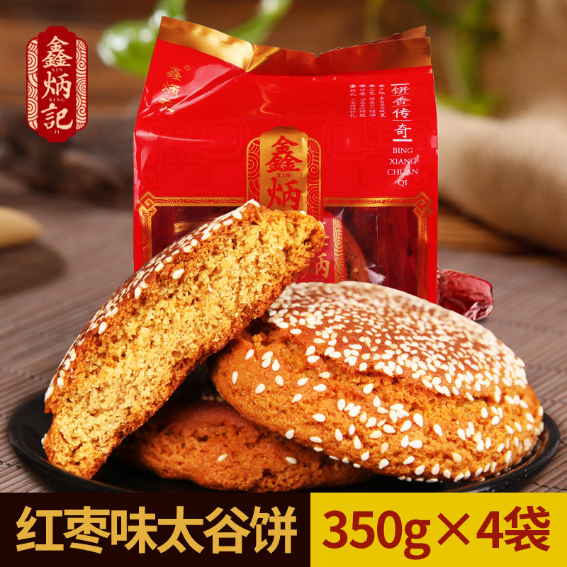 鑫炳记太谷饼红枣味传统糕点零食点心山西特产食品小吃350g*4