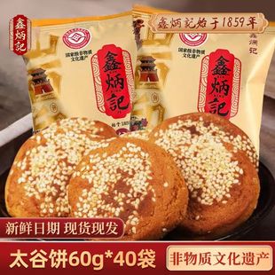 鑫炳记太谷饼60g 40袋整箱原味红枣正宗山西特产糕点早餐小吃零食