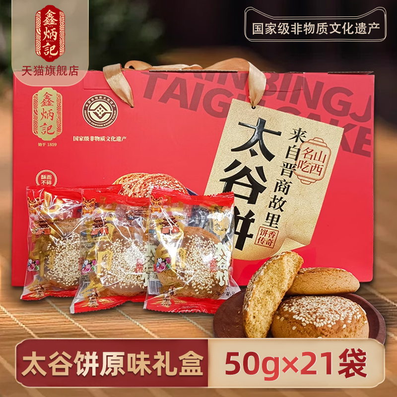 鑫炳记山西晋中中式糕点特产礼盒