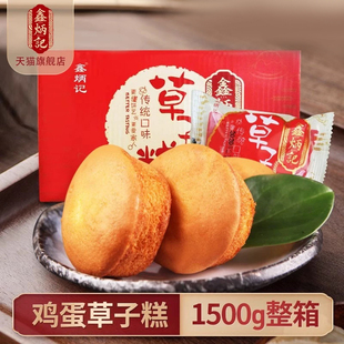 鑫炳记鸡蛋糕草子糕1500g山西特产传统糕点点心