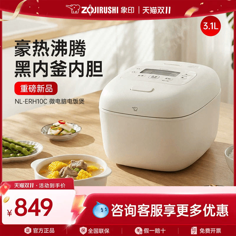 象印电饭煲智能家用微电脑控制多功能电饭锅柴火饭ERH10C 3L