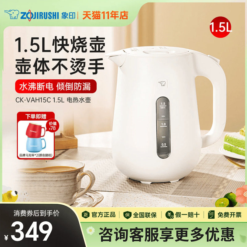 象印电热水壶新款快烧壶大容量便携家用自动断电开水壶智能VAH15C