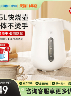 象印电热水壶新款快烧壶大容量便携家用自动断电开水壶智能VAH15C