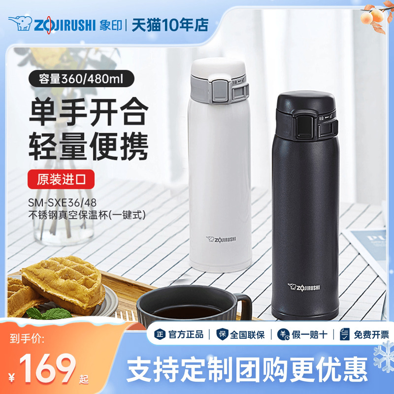 象印官方旗舰店日本水杯专柜同款