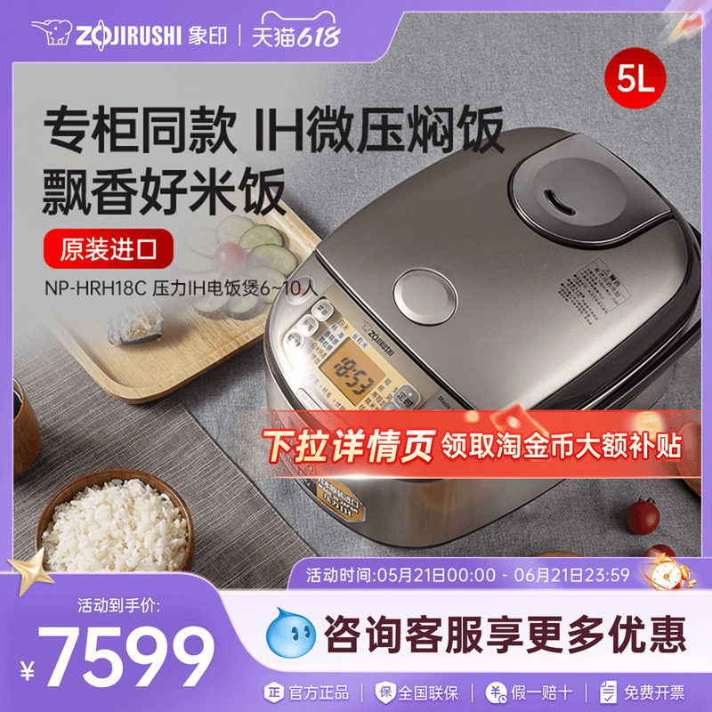 日本象印原装进口智能ih电饭煲