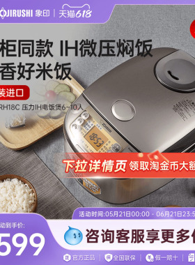 象印电饭煲日本原装进口IH压力大容量多功能电饭锅6-10人 HRH18C