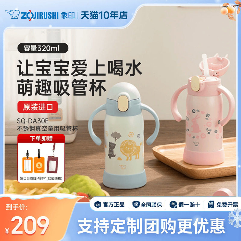 象印保温杯儿童吸管杯婴儿幼儿园学生双把手轻巧便携饮水杯DA30E,婴童用品,儿童水杯,淘宝优惠券,粉丝福利购,淘宝优惠卷