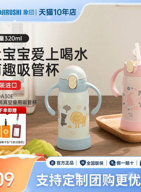 象印保温杯儿童吸管杯婴儿幼儿园学生双把手轻巧便携饮水杯DA30E