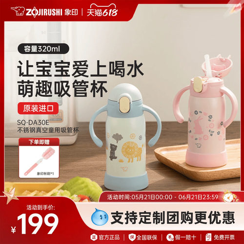 象印304不锈钢320ml学饮吸管杯