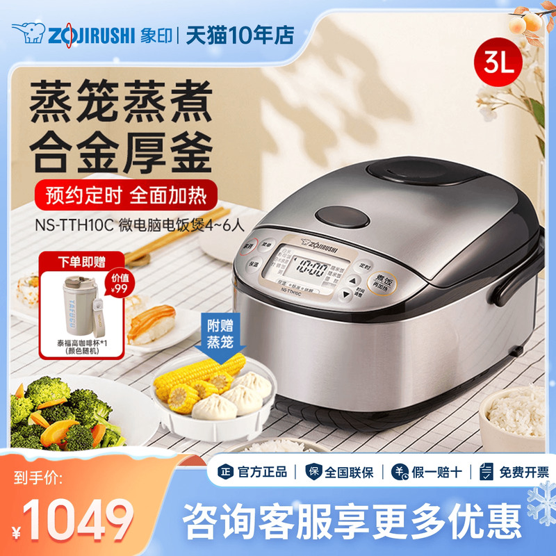 日本象印电饭煲智能蛋糕蒸笼