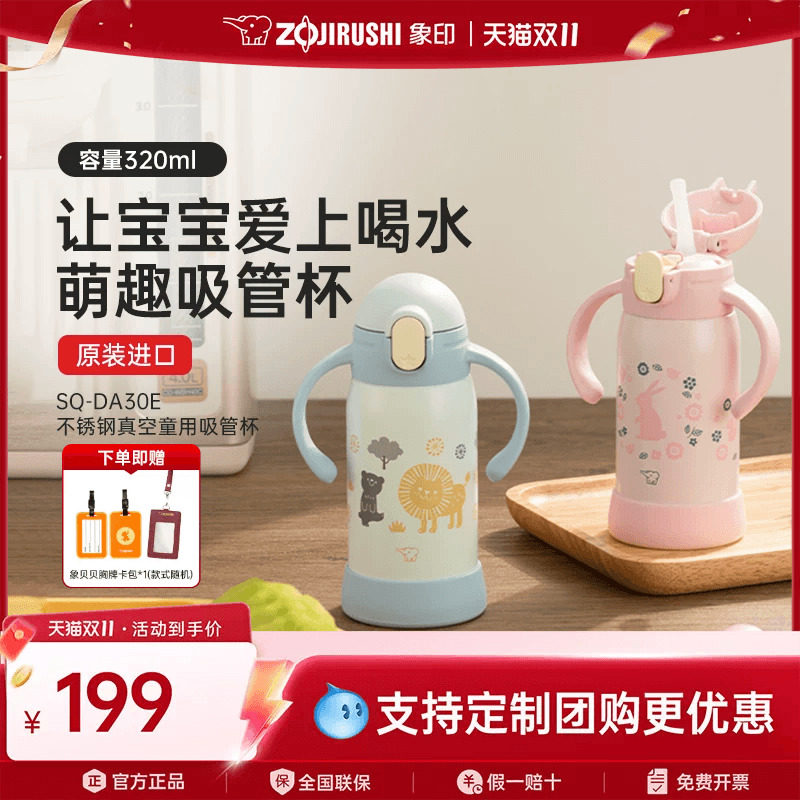 象印保温杯儿童吸管杯婴儿幼儿园学生双把手轻巧便携饮水杯DA30E