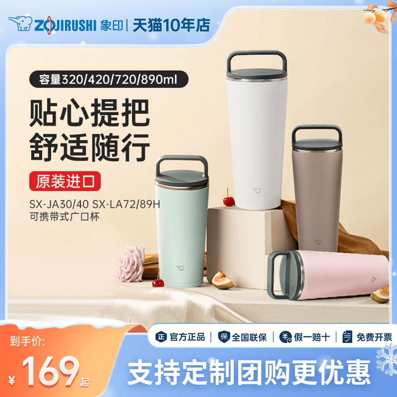 象印保温杯广口咖啡保冷杯随行杯