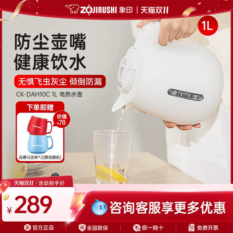 象印电热水壶烧水壶小容量家用旅行便携快煮高颜值开水壶DAH10 1L