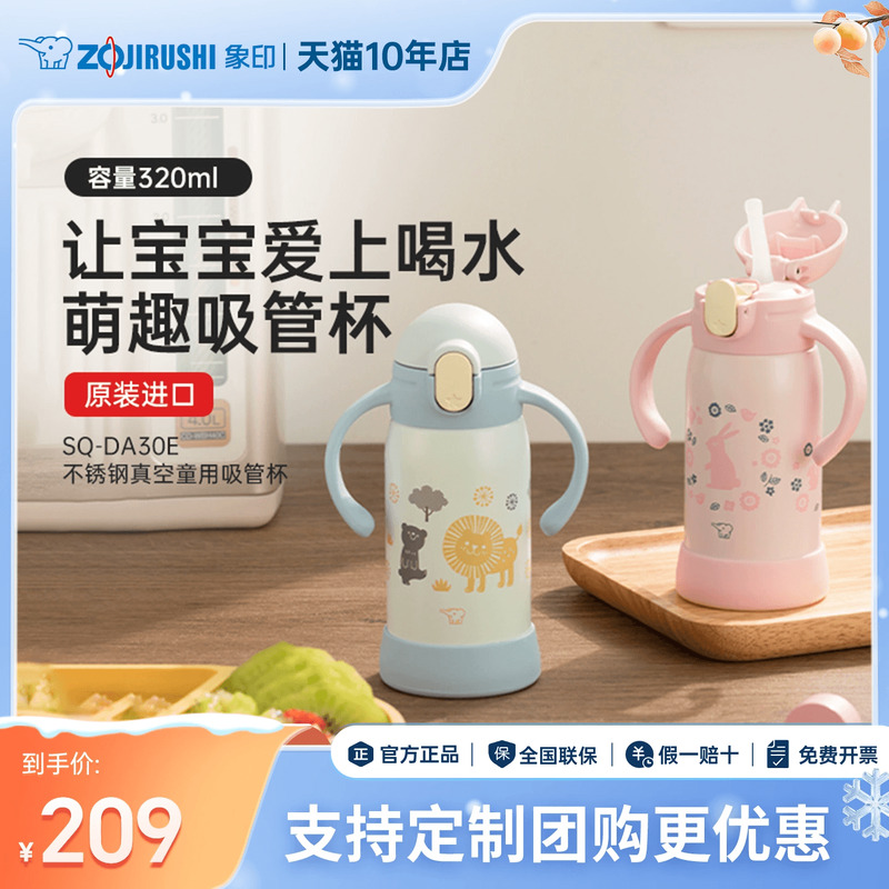 象印保温杯儿童吸管杯婴儿幼儿园学生双把手轻巧便携饮水杯DA30E