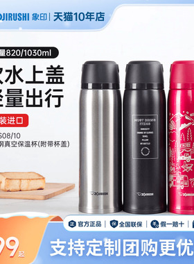 象印保温杯JS10进口不锈钢保温壶户外旅行露营男友高档礼物礼品