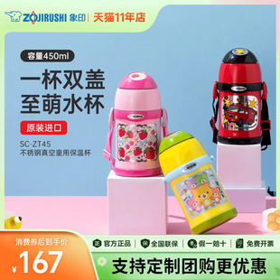 象印保温杯儿童水壶宝宝水杯幼儿园上学学生便携带杯盖吸管杯ZT45