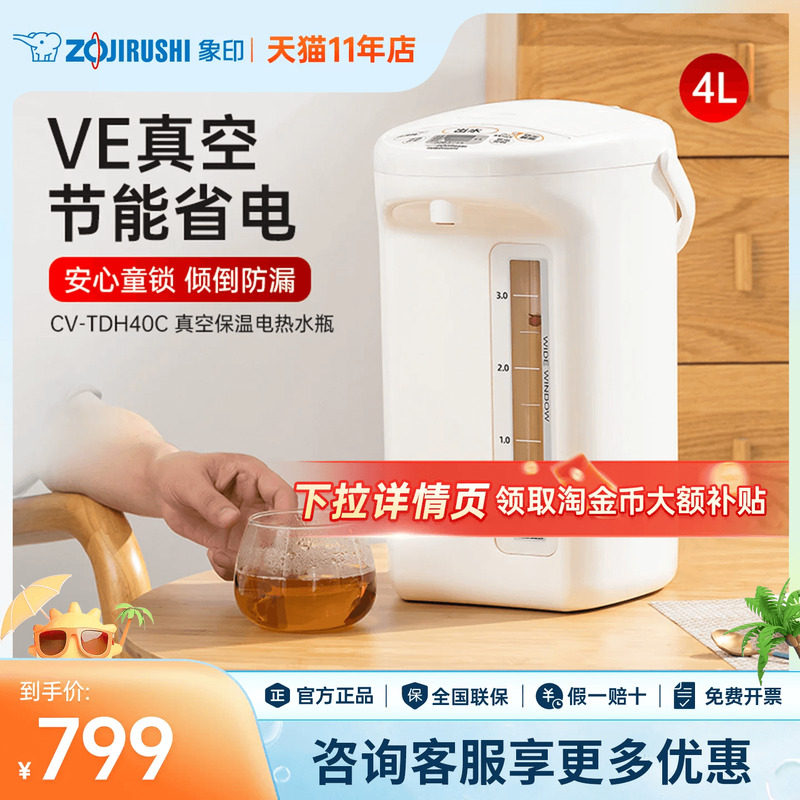 象印电热水壶VE真空烧水壶控温节能省电家用开水壶饮水机TDH40C4L