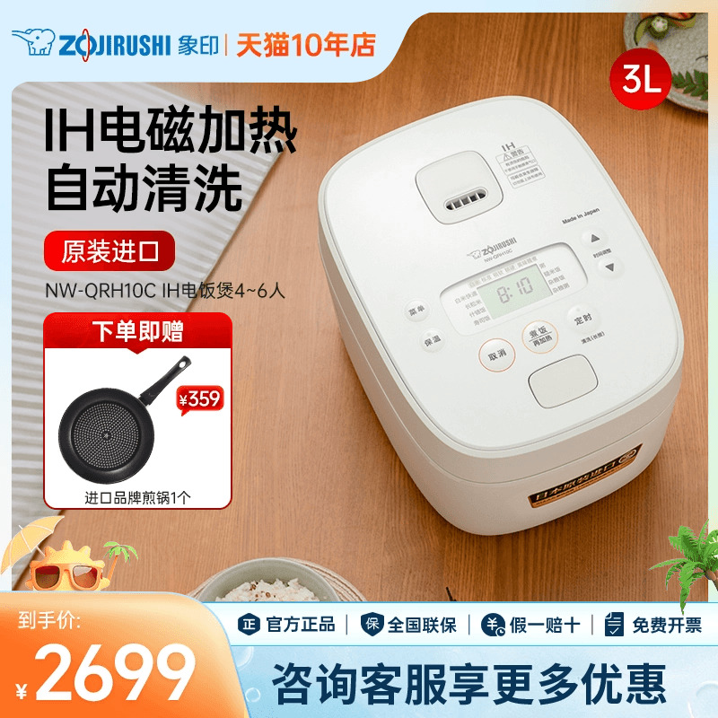 象印姜妍推荐原装进口IH电饭煲