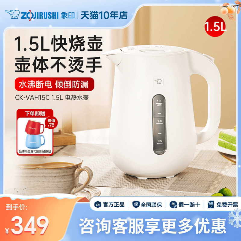 象印电热水壶新款快烧壶大容量便携家用自动断电开水壶智能VAH15C