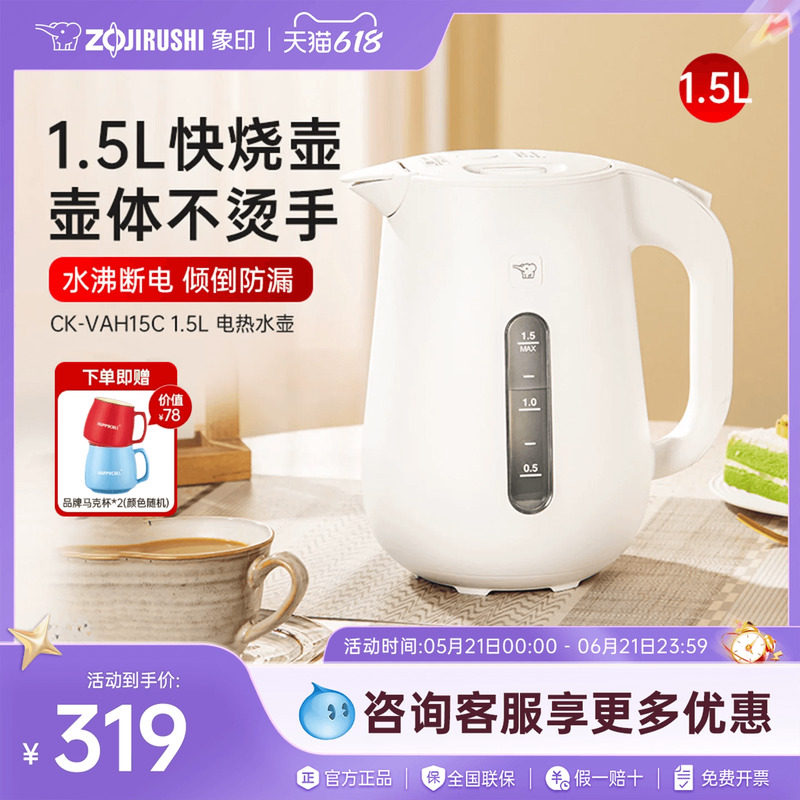 象印电热水壶1.5L智能热水壶