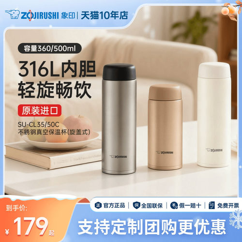 象印保温杯新款316L不锈钢