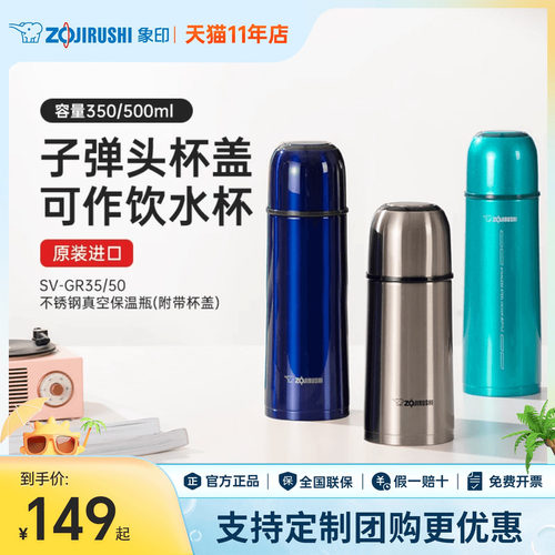 象印官方旗舰店日本保温杯子弹头