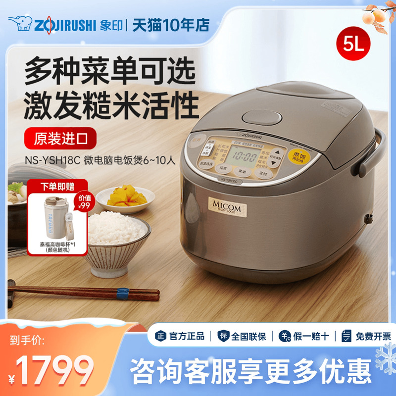 象印电饭煲日本原装进口大容量智能多功能煮饭煲汤电饭锅YSH18C