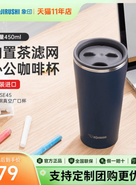 象印保温杯FSE保冷咖啡杯不锈钢带茶漏实用办公杯子高档礼物礼品