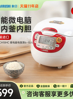 象印电饭煲原装进口智能多功能大容量5L电饭锅6-10人份ZCH18HC