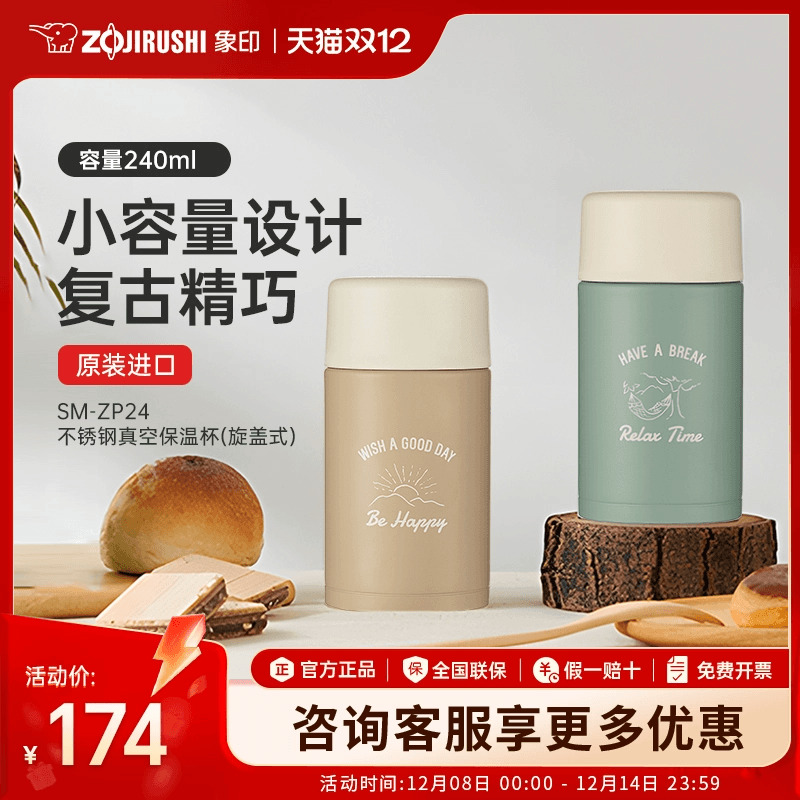 象印保温杯迷你可爱便携