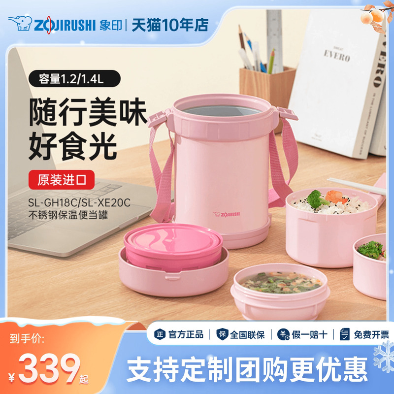 象印保温饭盒gh18c真空学生多层