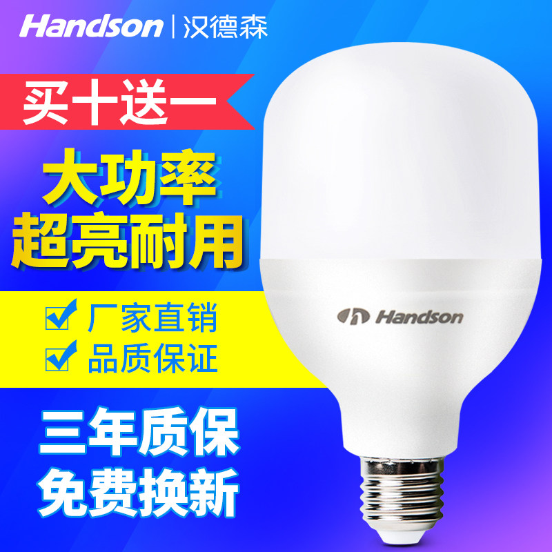 汉德森大功率工厂节能led灯泡