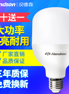 汉德森led灯泡e27螺口大功率工厂照明灯节能光源厂房灯超亮球泡灯