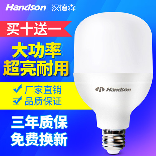 汉德森大功率工厂节能led灯泡