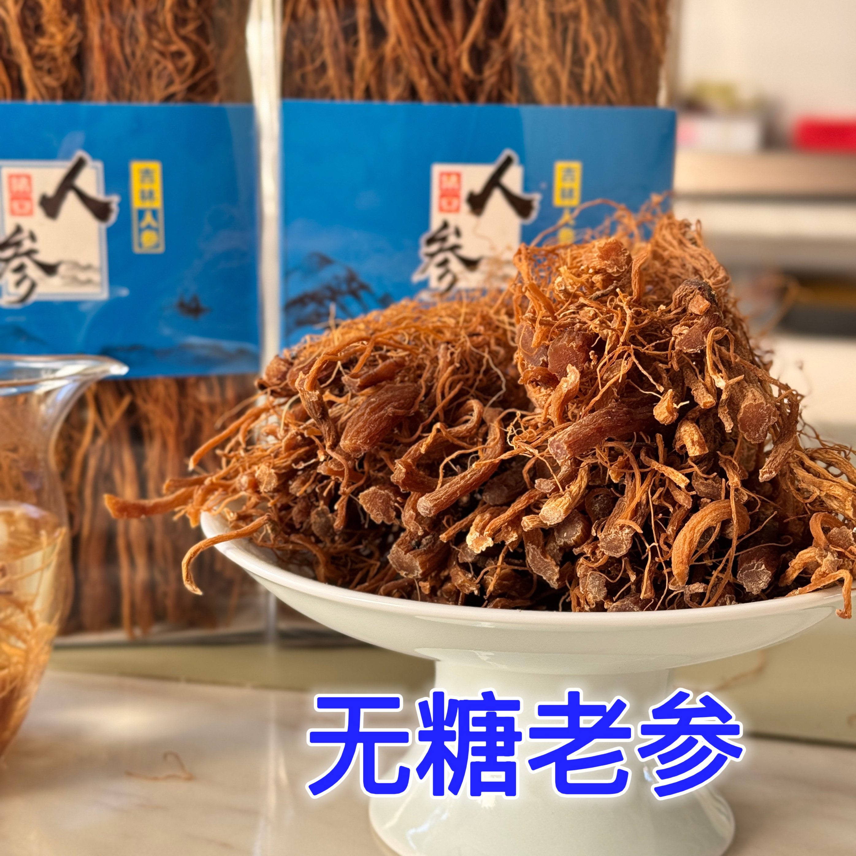 长白山老红参须子白参须根人参丝人参腿干货泡酒茶煲汤