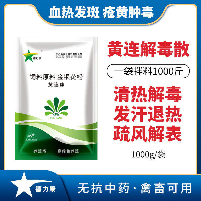 黄连解毒散兽用纯中药清热解毒泻火通便黄连败火中药咳嗽感冒饲料