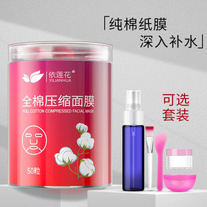全棉压缩面膜纸补水疗干面膜纸鬼脸超薄一次性纸膜扣正品湿敷专用