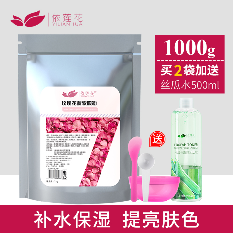 1000g玫瑰花瓣面膜粉 补水保湿软膜粉美容院专用自制冰膜正品