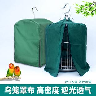 圆形方型鸟笼罩衣笼布不透光鹦鹉鸟笼衣多款防干扰遮光布定做