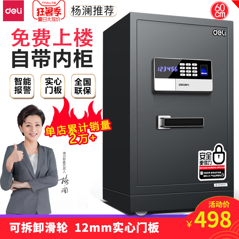 全钢小型密码柜珠宝店银行专用带内柜60cm48cm得力指纹家用保险箱办公床头保管隐形柜小型密码入墙防盗全钢