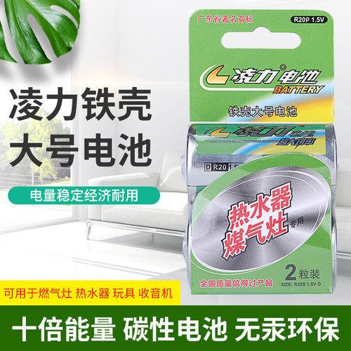 凌力电池碳性一号性能高电量足超大功率热水器燃气灶专用两粒包邮