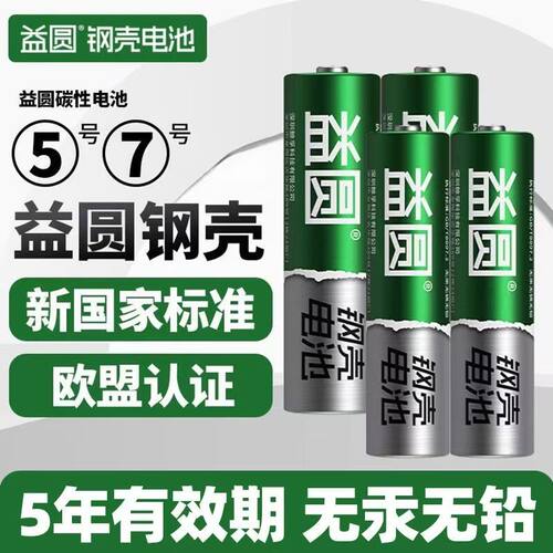 益圆7号5号电池电动玩具电池